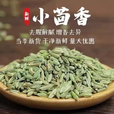 小茴香甘肃小茴香香料烧烤香料做菜调料干货无硫香料卤料调料