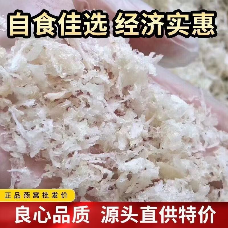 马来西亚燕窝燕碎泡孕期孕妇野生干盏燕盏正品即食正宗印尼进口6A