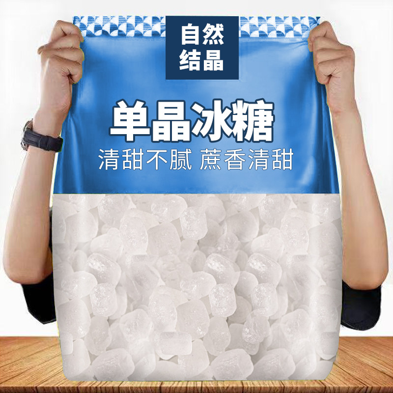 正宗甘蔗白冰糖小块单晶老冰糖中颗粒小冰糖块煲汤羹泡茶用冰糖
