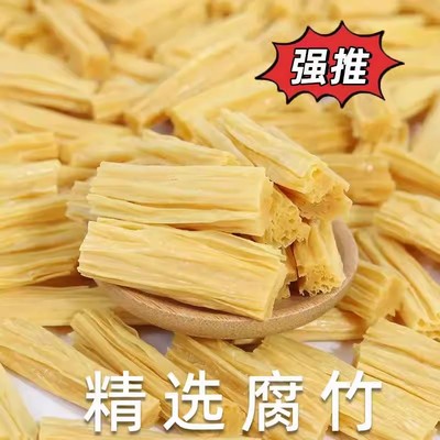 腐竹干货螺蛳粉农家纯手工豆制品特产500g头层腐竹段优质黄豆