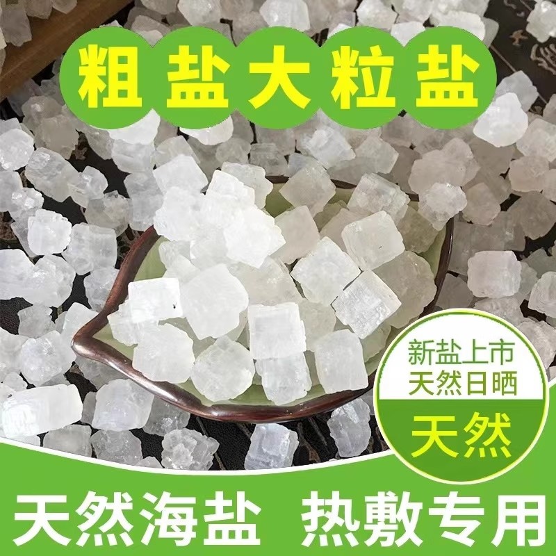 天然海盐粗盐大粒盐热敷理疗袋艾草盐包大颗粒盐袋粗盐热敷包家用