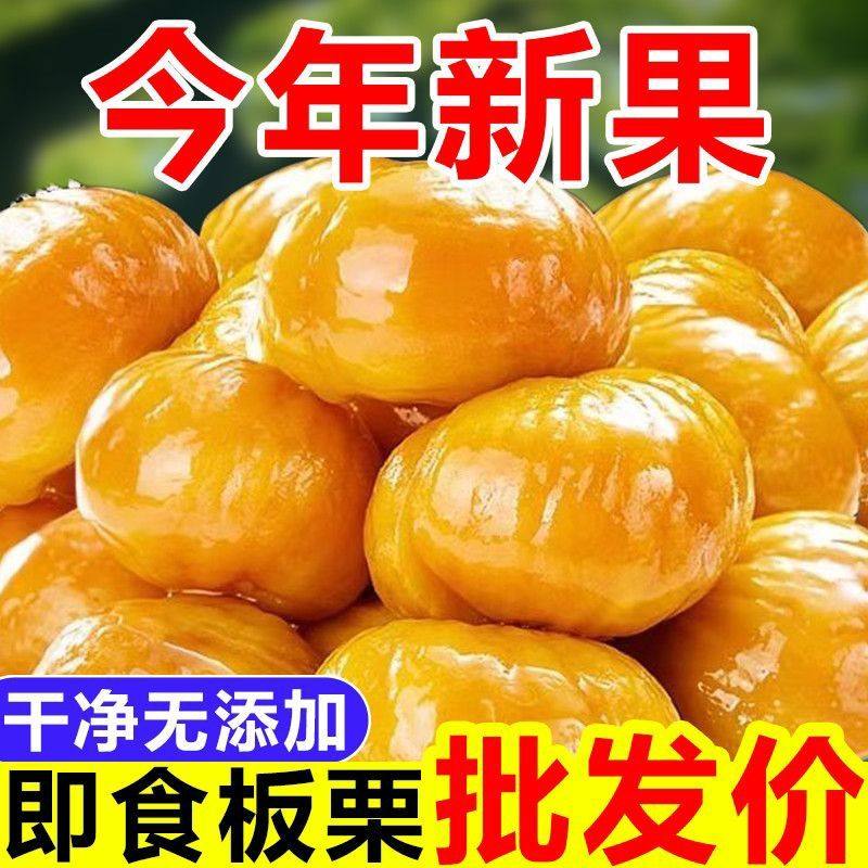 软糯香甜板栗仁 独立小包装即食熟栗子 无壳免剥办公室解馋零食,零食/坚果/特产,即食板栗,淘宝优惠券,粉丝福利购,淘宝优惠卷