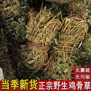 正品广西鸡骨草500g中药材大黄草搭野生鸡骨草茶叶胶囊护肝茶煲汤