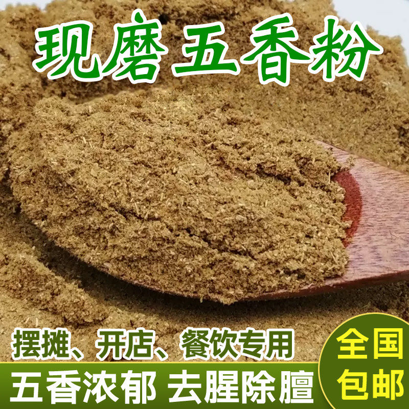 纯正五香粉调味料官方旗舰店烧烤撒料腌肉料卤肉料包蘸料批发商用