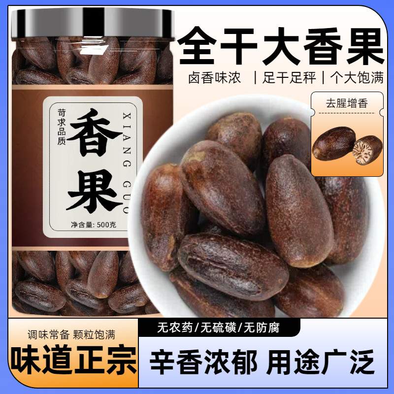 香果500g香料调料大全散装调味料火锅香料圆香果大料香料调料包邮,粮油调味/速食/干货/烘焙,香辛料/干调类,淘宝优惠券,粉丝福利购,淘宝优惠卷