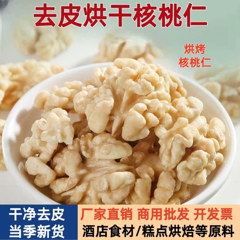 熟核桃仁去皮脱衣新货原味整片碎核桃肉烘焙原料坚果糕点阿胶特产