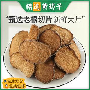 黄药子中药材500g克新鲜黄药根 木药子 黄药子根非野生黄药黄独子