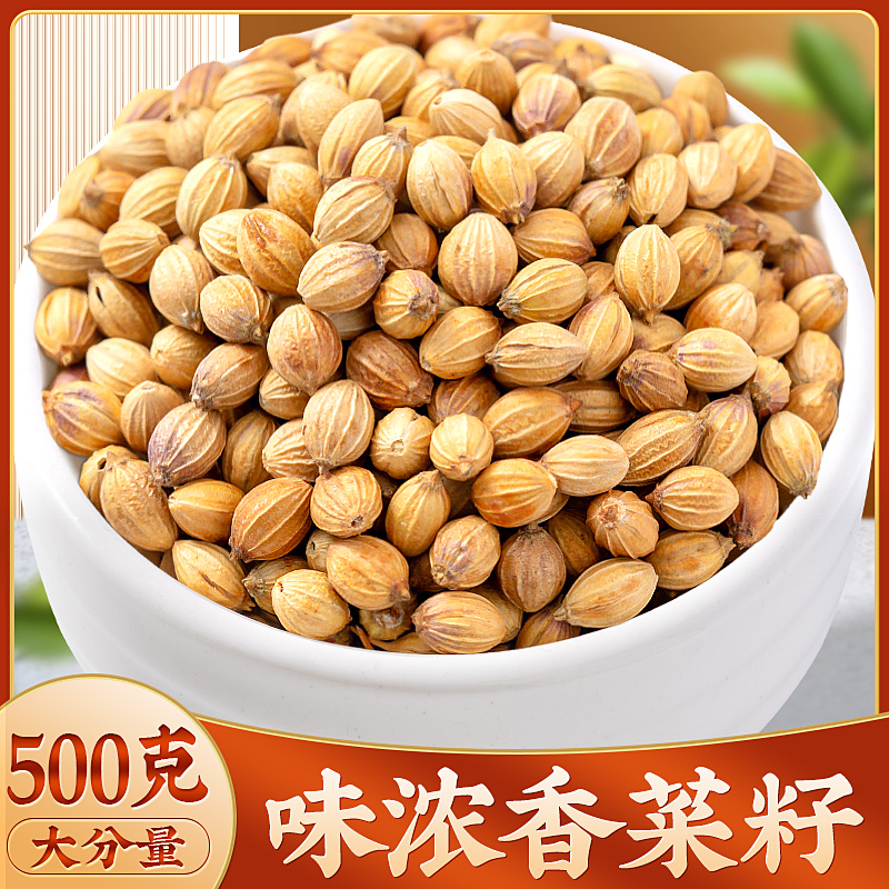 2025新货香菜籽散装卤肉料料火锅底料芫荽籽干货调料大全香辛料