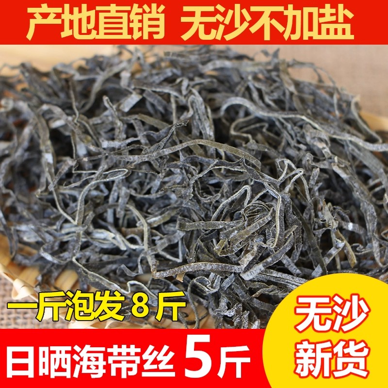 【节节高】海带丝无盐烘干厚特级海带丝干货商用批发日晒无沙凉拌