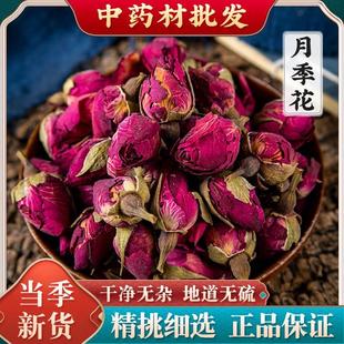 月季花 中药材花草茶月季花茶 月月红 四季花 月季干花500克包邮