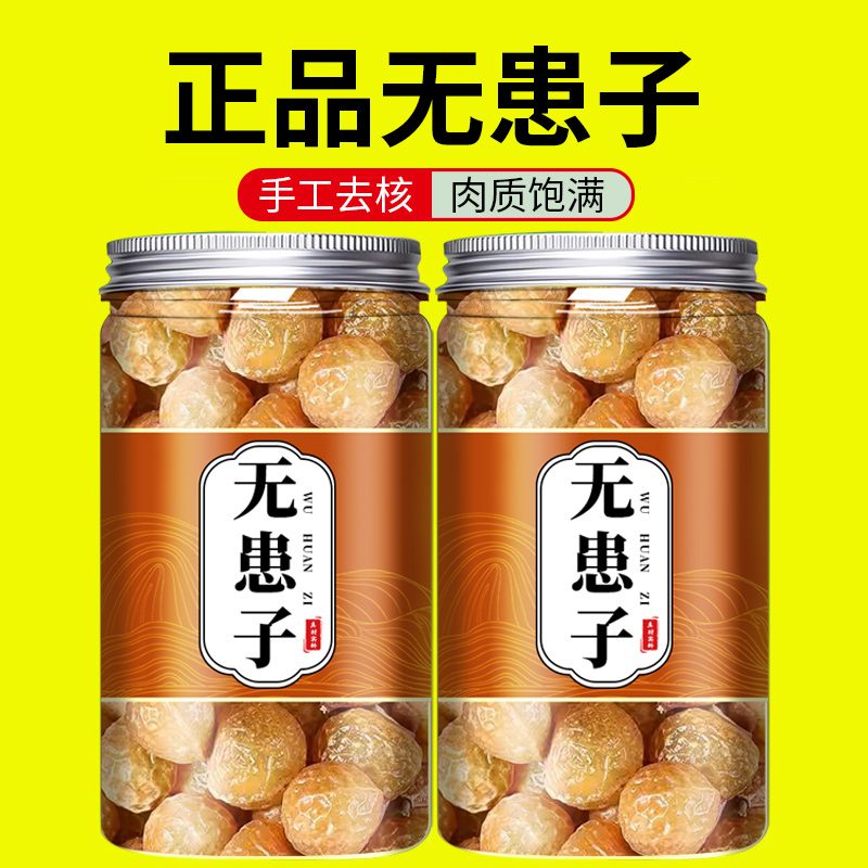 无患子果实果皮中药材新鲜非野生天然大果无患子粉洗发水搭侧柏叶