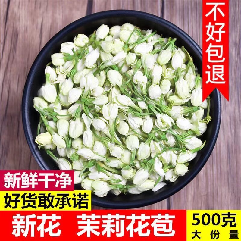 茉莉花干花可食用花苞花包泡茶泡水广西横州横县干茉莉花中药材粉