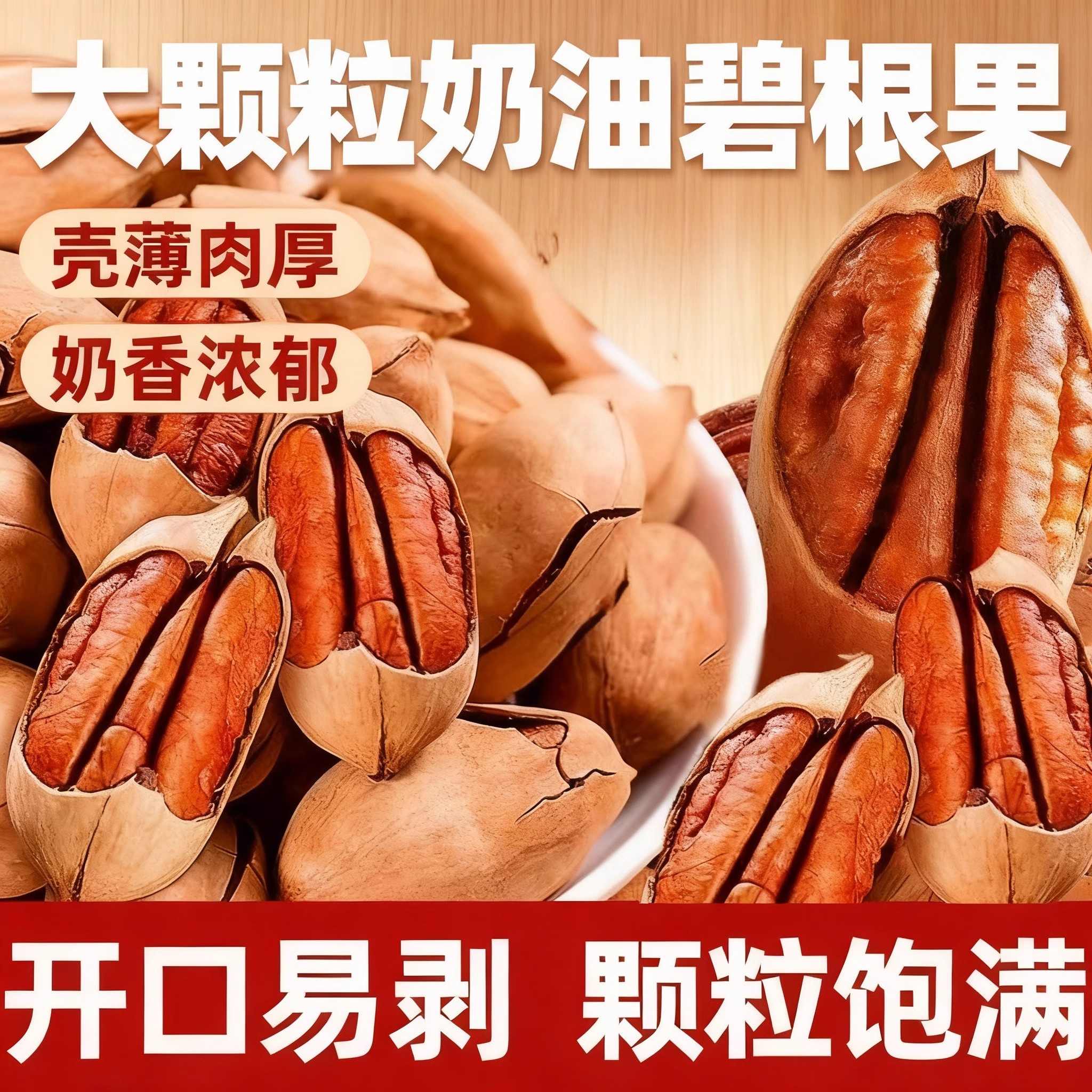 年货碧根果新奶油原味炒干