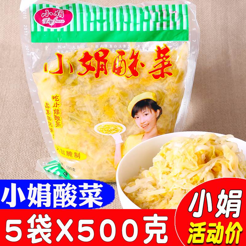 小娟牌东北酸菜新农家大缸发酵鲜白菜腌制炖排骨做馅地道东北特产