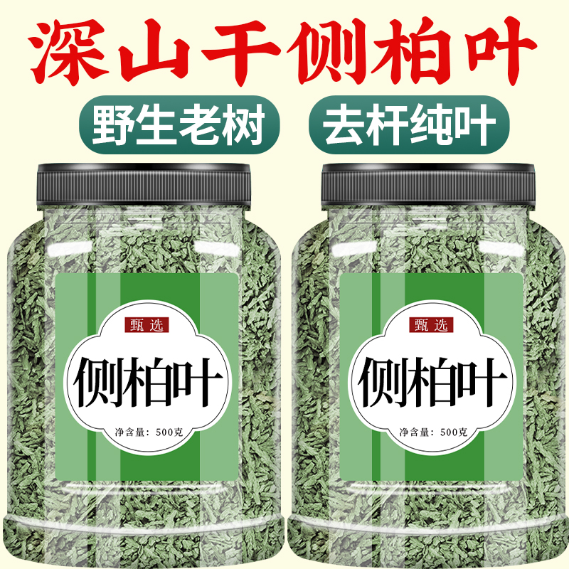 侧柏叶中药材洗发水新鲜何首乌干姜中药侧柏叶干无患子官方旗舰店