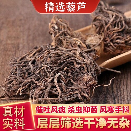 藜芦中药材正品500g克野生黎芦黑藜芦山葱新鲜干货黎芦甘草汤梨卢