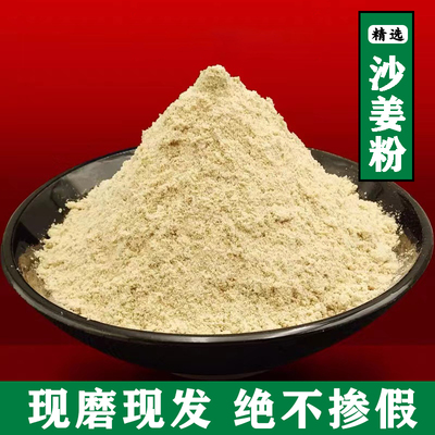 沙姜粉 正宗山奈粉 沙姜粉现磨山奈粉沙姜粉调味料卤料50g-500g