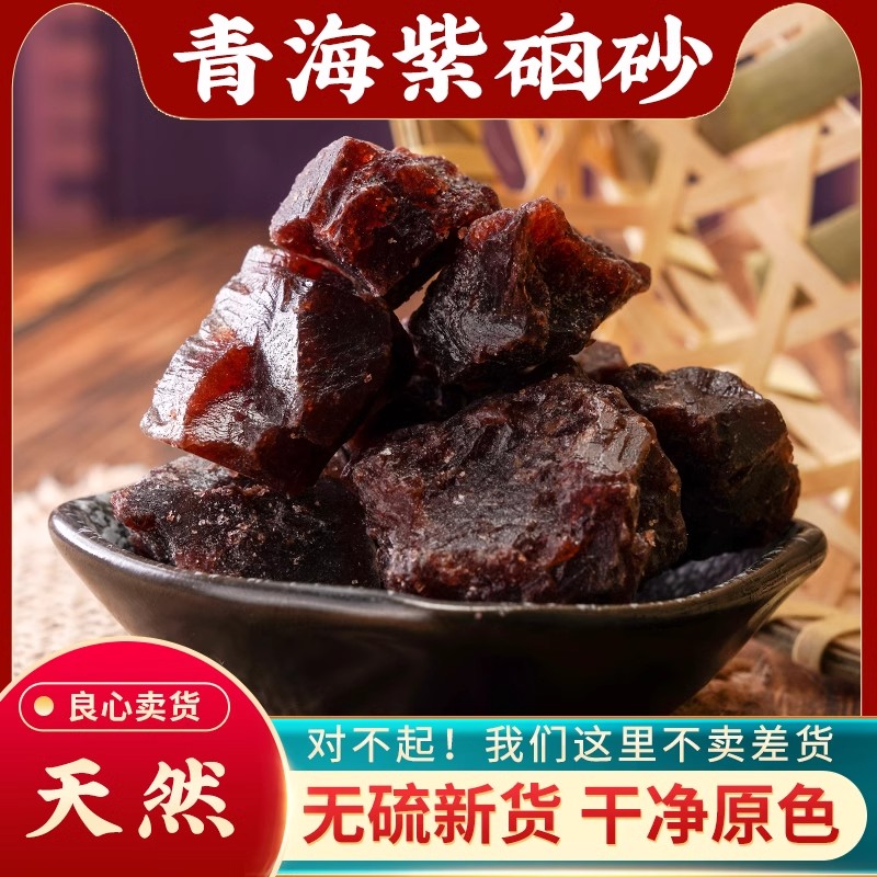 紫硇砂中药材500克 天然正品 紫硇砂 紫硇石 硵砂 紫卤砂可打粉