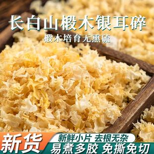 古田银耳干货碎片500g新鲜无硫碎银耳特产级雪耳糯耳白木耳莲子羹