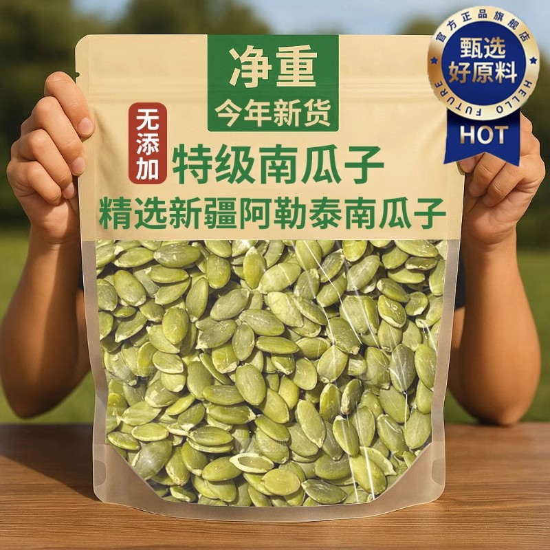 袋装南瓜子仁2025新货原味生南瓜籽仁熟南瓜子仁新疆特产坚果零食