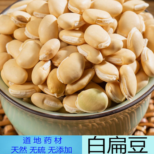 白扁豆 干货农家自种五谷杂粮粗粮煮粥机云南白扁豆子药用食用