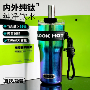 吸管杯 MULLY保温杯冰霸杯纯钛大容量杯子高颜值便携保冷新款