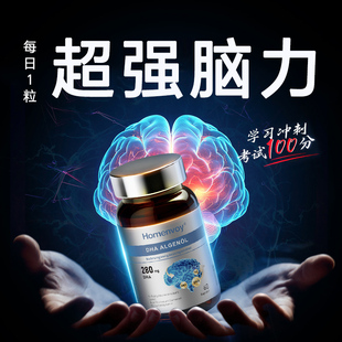 德国进口dha藻油补脑增强记忆力学生脑力素儿童青少年初高中生