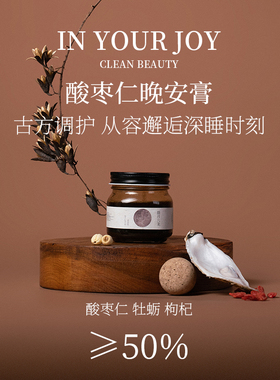 隐月九条酸枣仁膏睡前膏方安睡眠神助茯苓莲子改养生膏善晚安调理