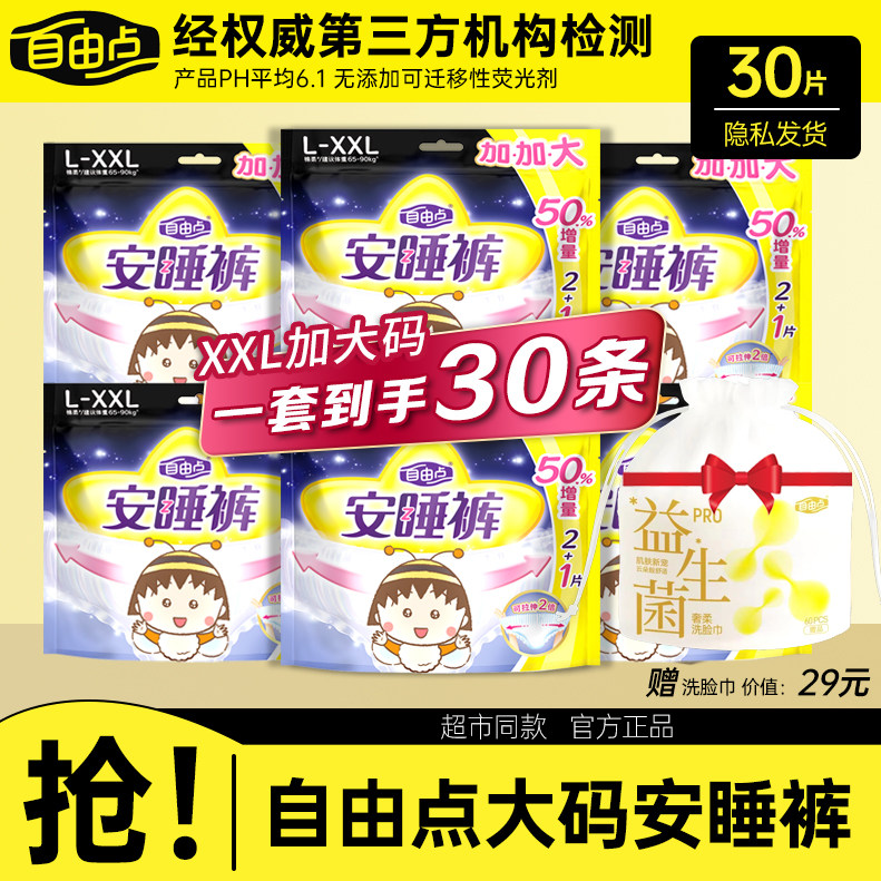 自由点安睡裤型卫生巾安心裤XXL加大码夜用孕妇夜安裤超薄透气