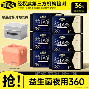 自由点益生菌卫生巾夜用360超薄透气亲肤棉柔学生少女姨妈巾正品