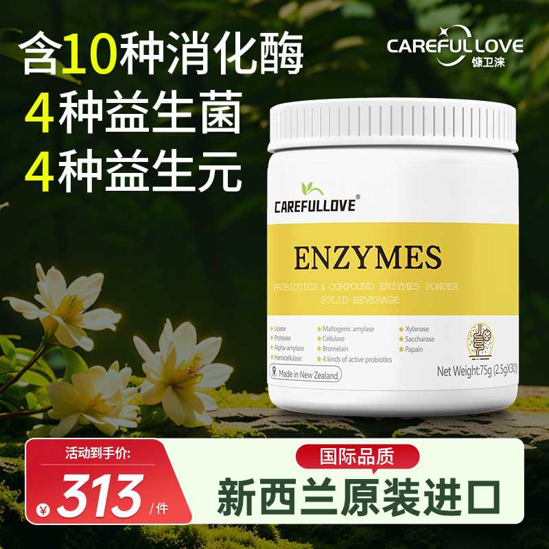 慷卫涞易尔舒畅 益生菌复合酶粉 消化酶复合酶固体饮料