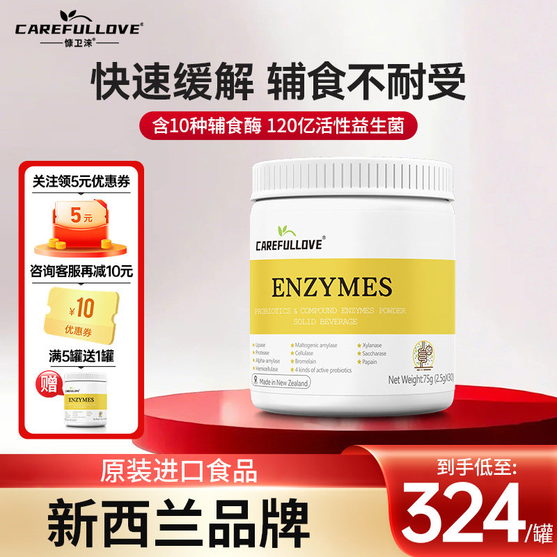 新西兰进口慷卫涞易尔舒畅益生菌复合消化酶儿童辅食伴侣腹泻积食