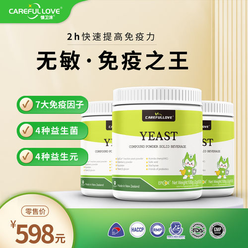 新西兰进口酵母复合粉益生菌