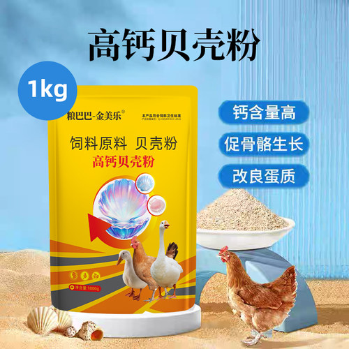禽用贝壳粉兽用钙粉1kg