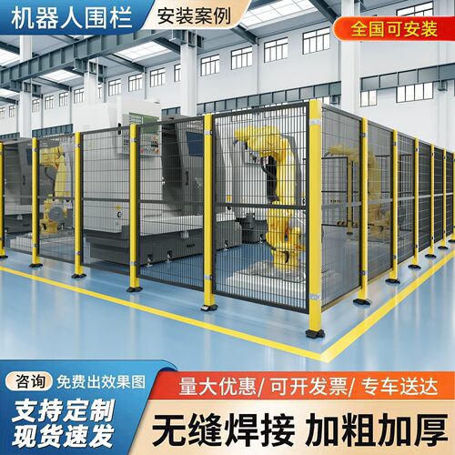 机器人围栏无缝车间仓库隔离网