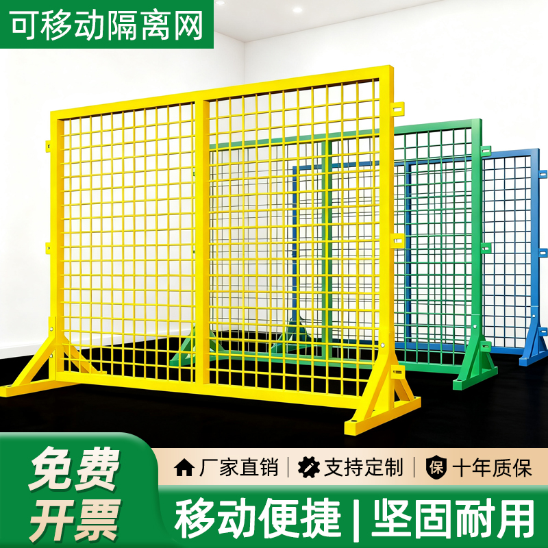 可移动围栏网车间仓库隔离安全