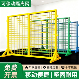 可移动围栏车间仓库快递分拣隔离网设备防护护栏栅栏户外安全隔断