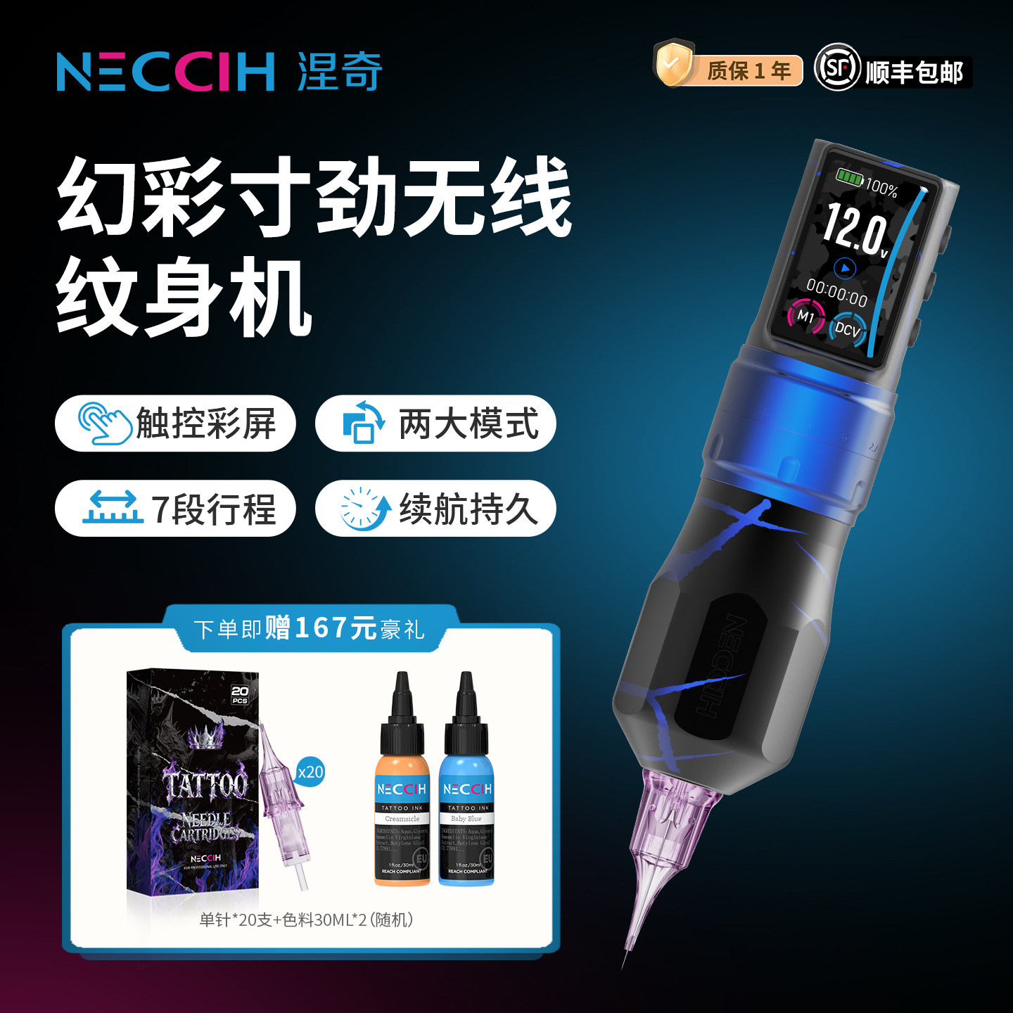涅奇寸劲无线纹身机器多行程触控点刺快慢频割线打雾纹身笔一体机