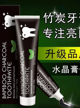 竹炭亮白椰子壳黑色清洁活性炭口气牙垢清新口臭