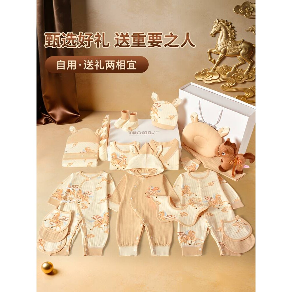 新生儿衣服礼盒婴儿套装纯棉马宝宝初生见面礼物刚出生小孩满月礼