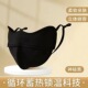 秋冬3D立体口罩痕透气加厚防寒保暖护眼角锦纶口罩W型防蹭