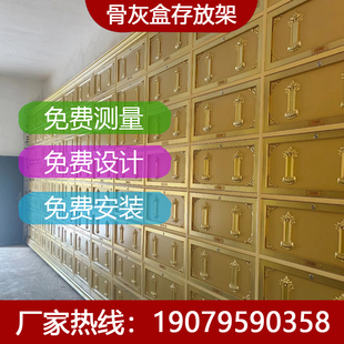 村镇骨灰堂骨灰盒存放架子公墓陵园招投标价格尺寸款式设计材质