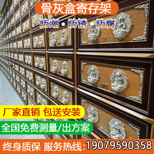 骨灰存放架寄骨灰盒寄存架骨灰架骨灰寄存架乡镇安息堂殡仪馆佛龛