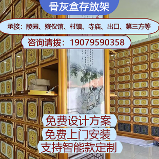 骨灰盒存放架存放柜寺院陵园村镇祠堂公墓福位殡仪馆地宫寄存架