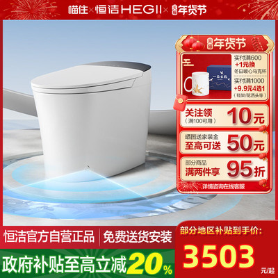 HEGII恒洁家用智能坐便器零压脚感冲水除菌智能马桶H360mate
