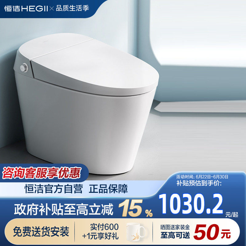【政府补贴】恒洁轻智能马桶座圈加热小户型智能坐便器562B