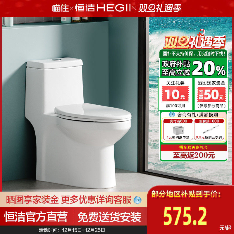 【政府补贴】恒洁HEGII抽水马桶防臭坐便器厕所家用节水小户型516