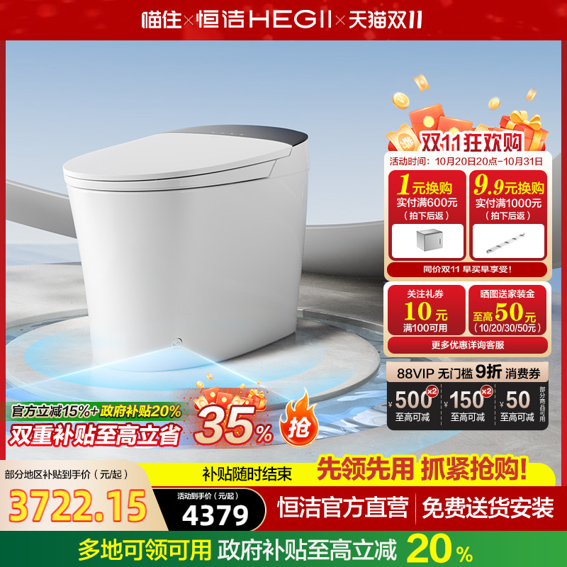 HEGII恒洁家用智能坐便器零压脚感冲水除菌智能马桶H360mate