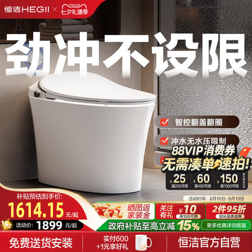 HEGII恒洁智能马桶全自动冲水一体式家用坐便器QS2系列