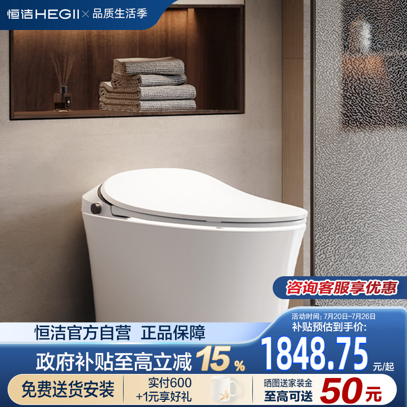 HEGII恒洁智能马桶全自动冲水一体式家用坐便器QS2系列